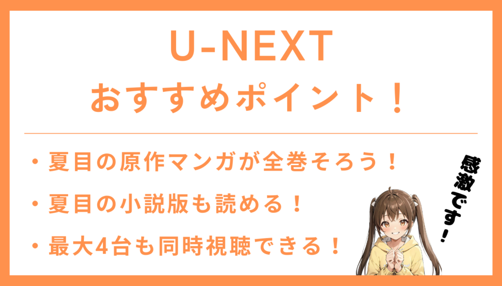 U-NEXTおすすめポイント！