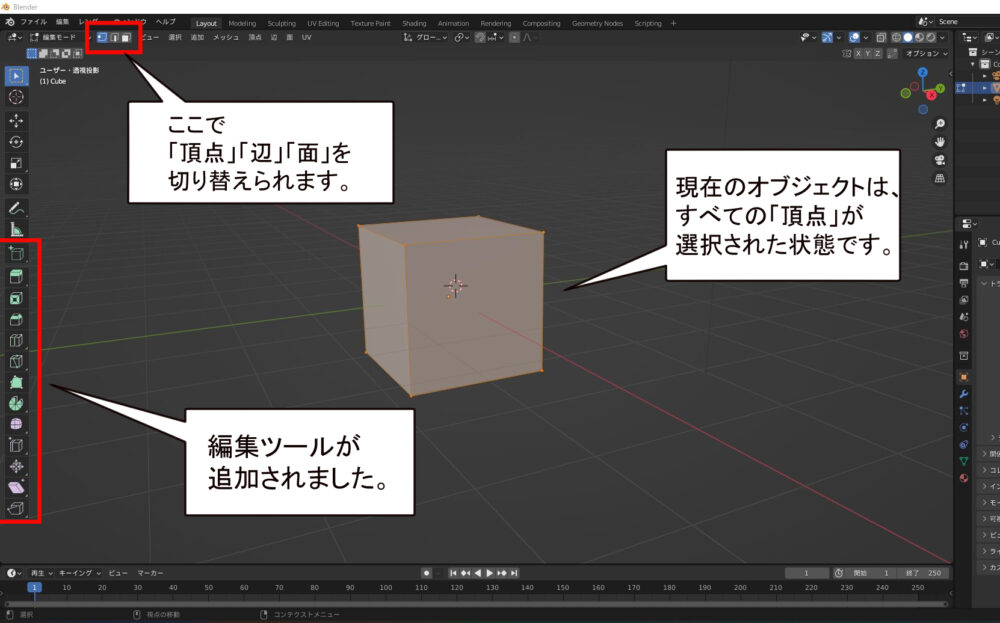 編集モード