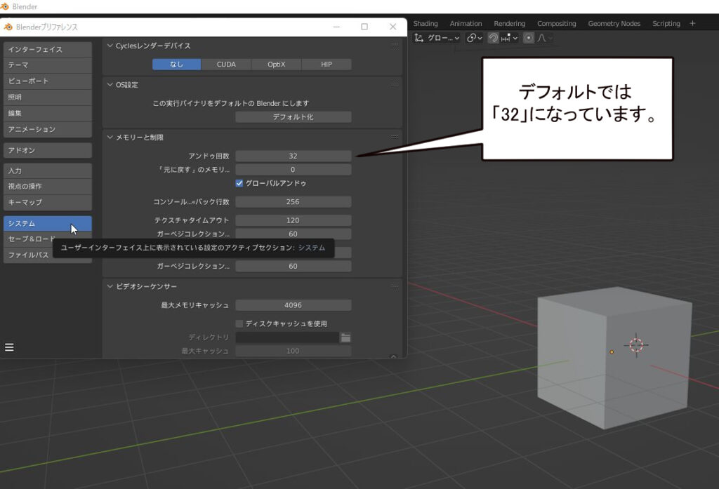 アンドゥ回数32