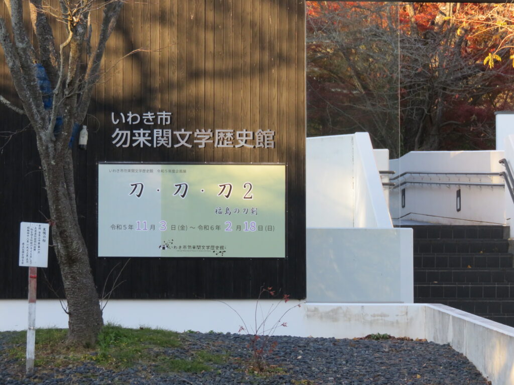 勿来の関公園-053