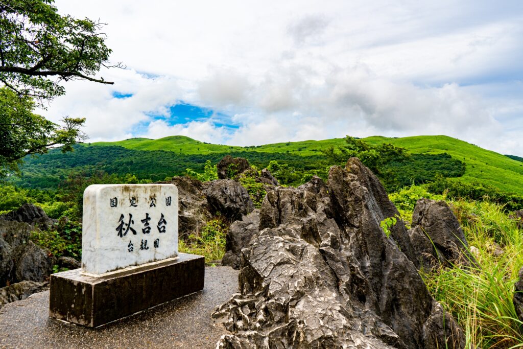 秋吉台国定公園