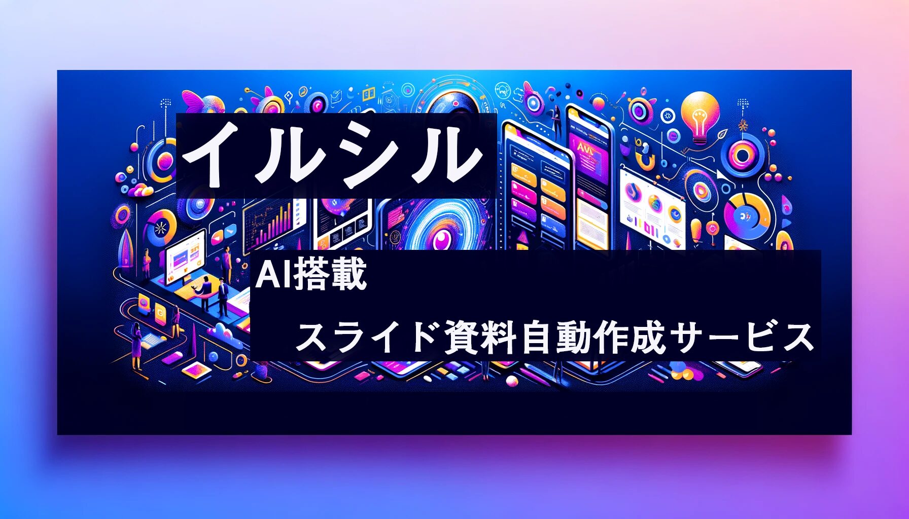 イルシル-000