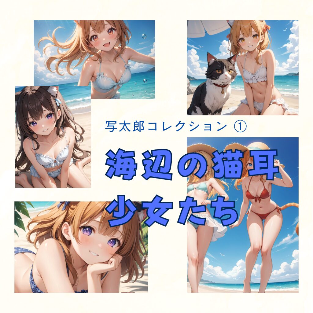 写太郎コレクション-1